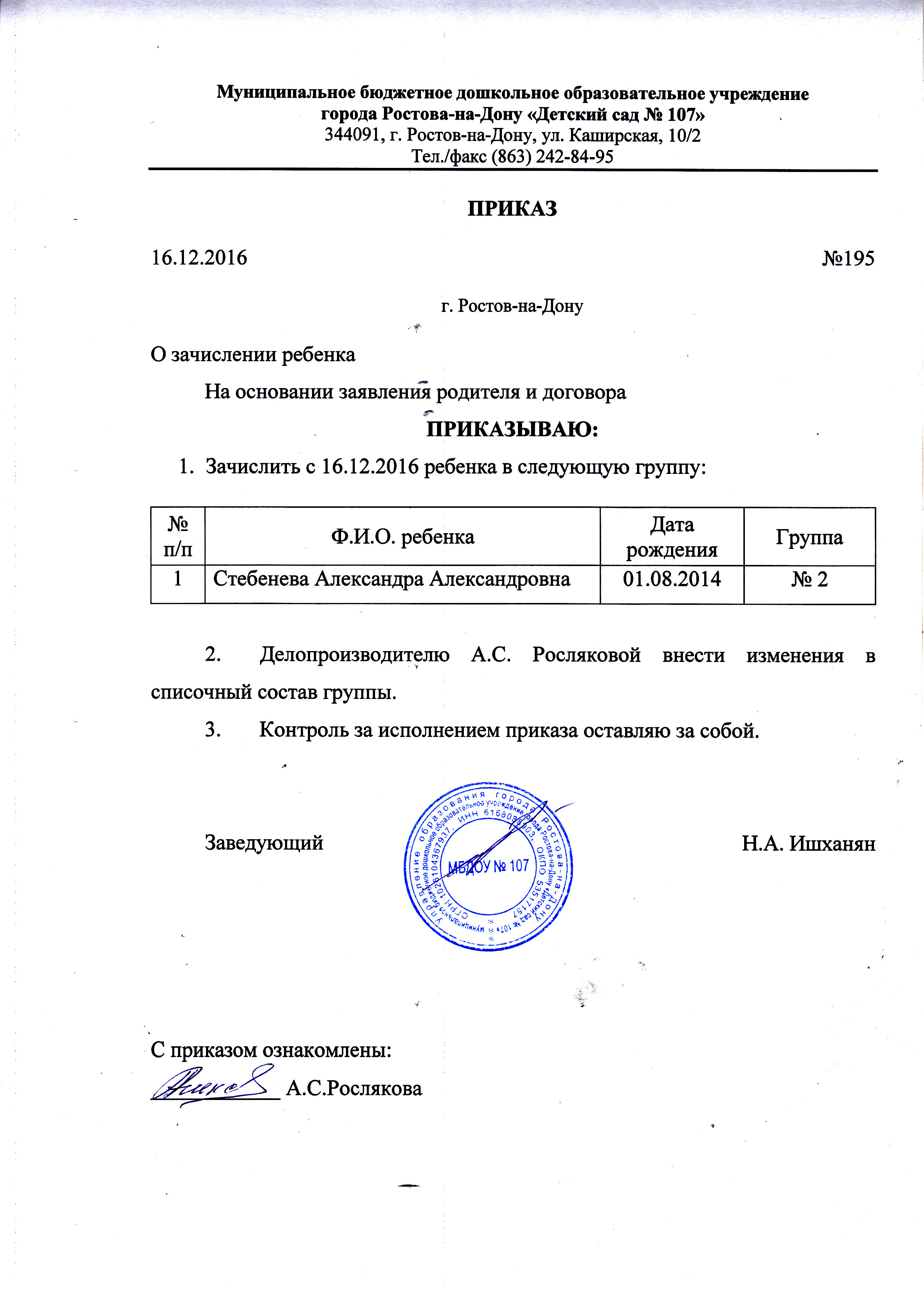 Приказ о зачислении воспитанника в доу образец 2022